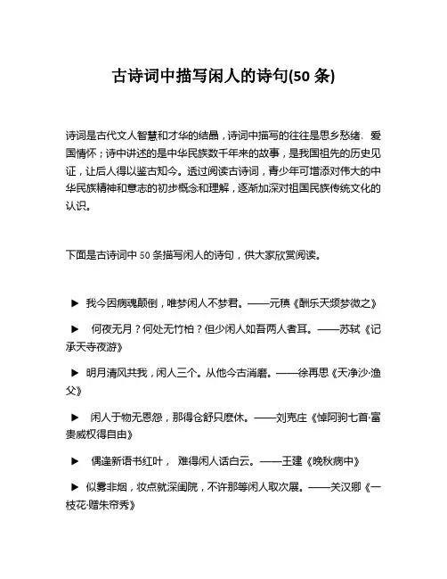 古诗词中描写闲人的诗句