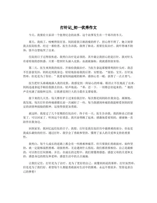 打针记_初一优秀作文