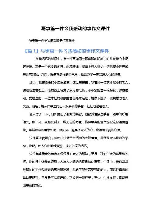 写事篇一件令我感动的事作文课件