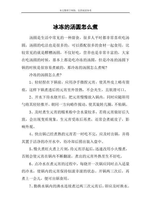冰冻的汤圆怎么煮