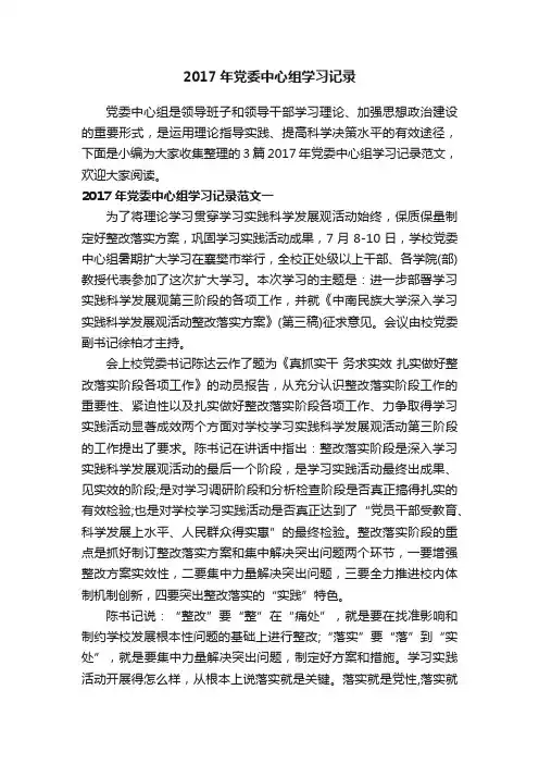 2017年党委中心组学习记录