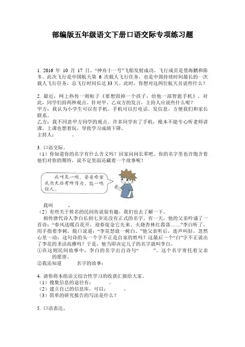 部编版五年级语文下册口语交际专项练习题