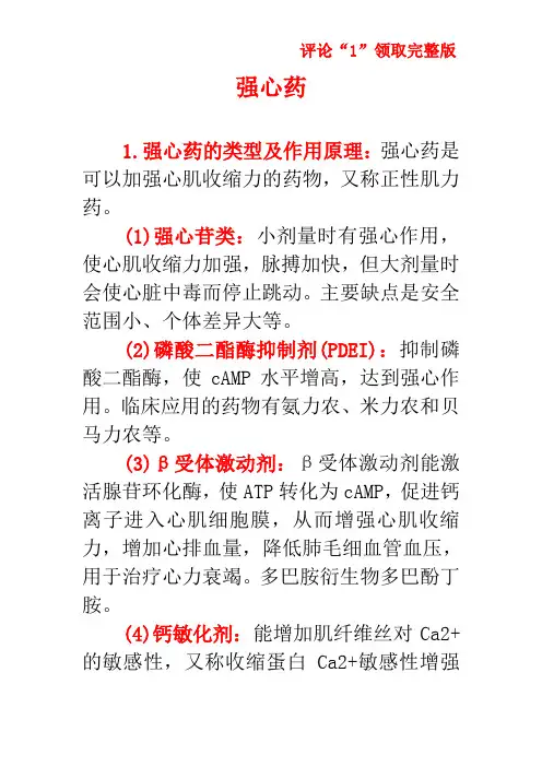 强心药必看