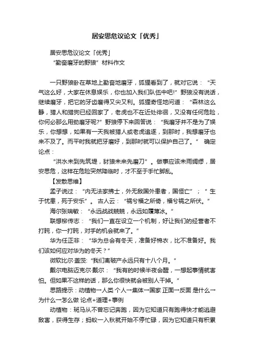 居安思危议论文「优秀」