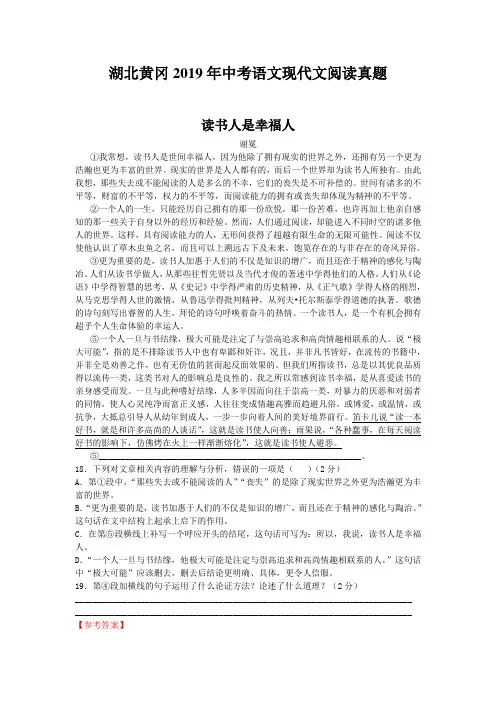 湖北黄冈2019年中考语文现代文阅读真题