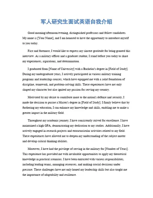 军人研究生面试英语自我介绍
