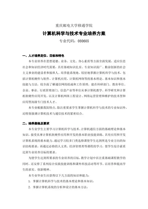 移通学院-电气等7个交换专业的人才培养方案20130702