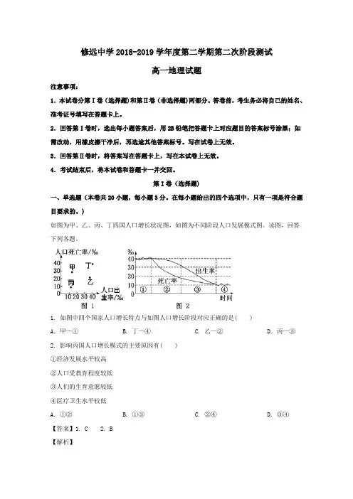 江苏省沭阳县修远中学2018_2019学年高一地理下学期第二次月考试题(普通班,含解析)