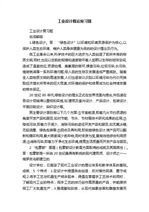 工业设计概论复习题
