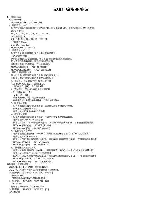 x86汇编指令整理
