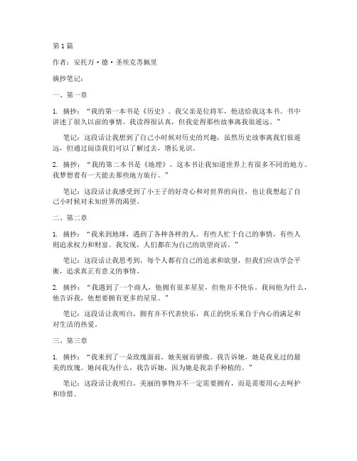 小学生读书摘抄笔记示范(3篇)