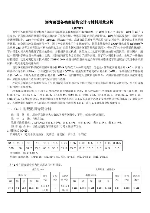 沥青路面各类型结构设计与材用量分析