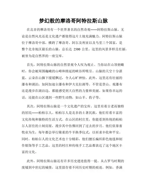 梦幻般的摩洛哥阿特拉斯山脉