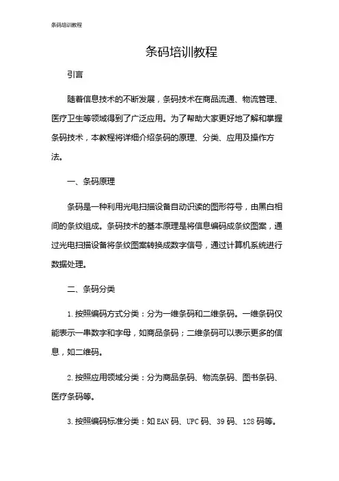 条码培训教程