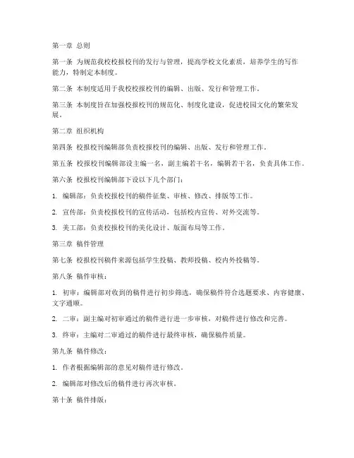 小学校报校刊管理制度