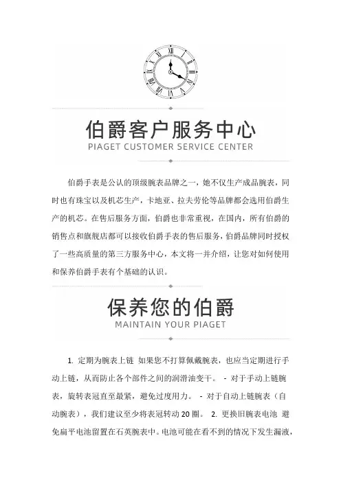 【上海伯爵售后维修服务中心地址】伯爵手表的保养方法