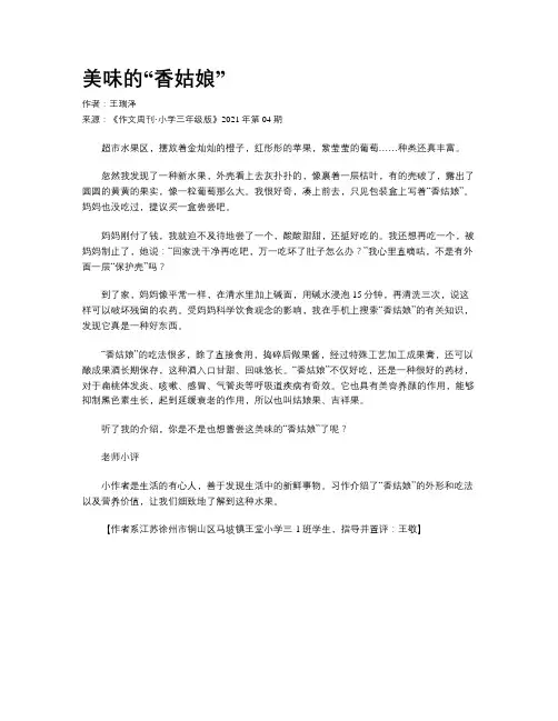 美味的“香姑娘”