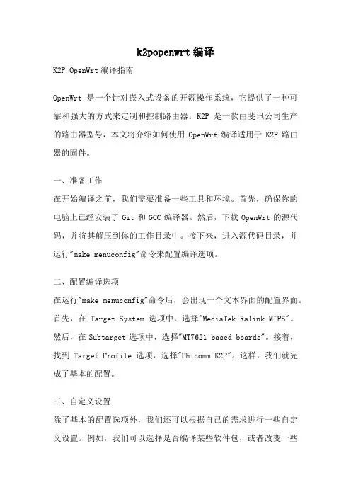 k2popenwrt编译