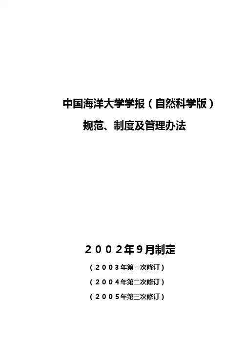 海大学报论文格式