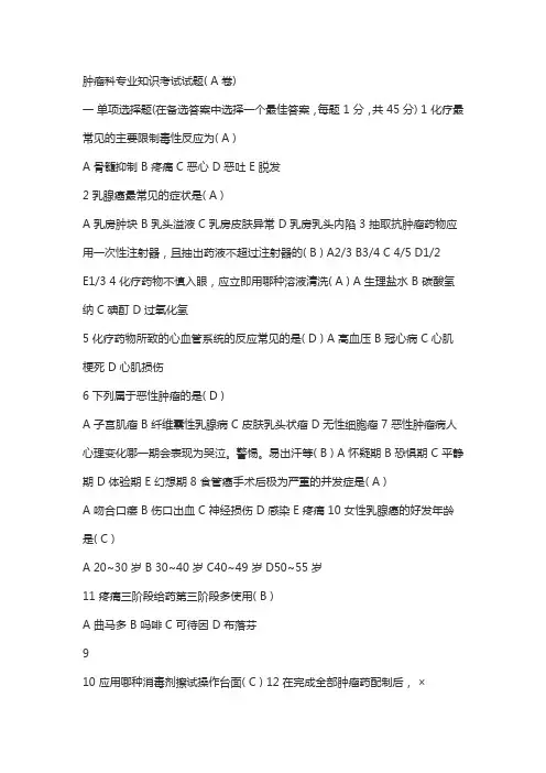 肿瘤学题库及答案