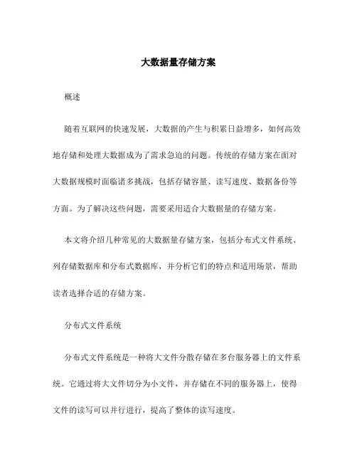大数据量存储方案