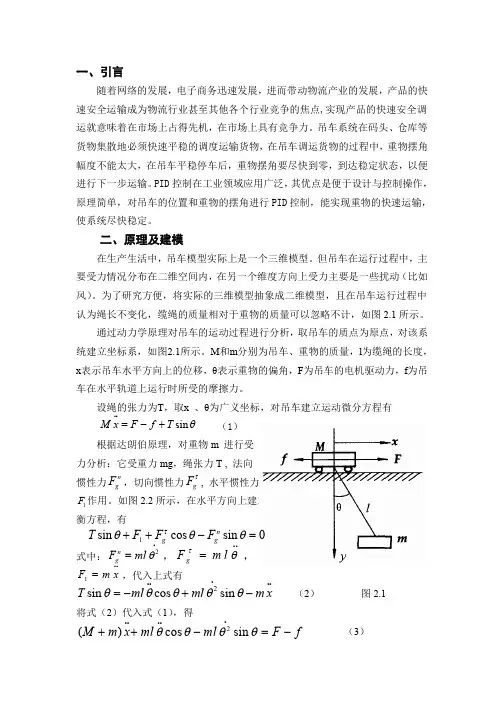 matlab吊车系统建模仿真