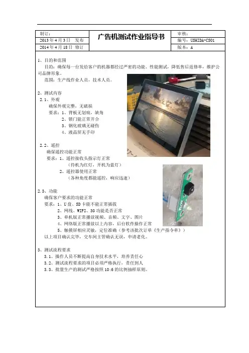 广告机测试作业指导书