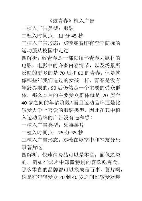 致青春植入广告