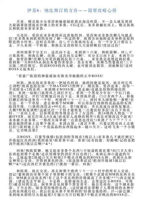 伊苏6：纳比斯汀的方舟——简要攻略心得