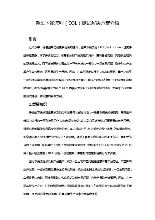整车下线流程(EOL)测试解决方案介绍
