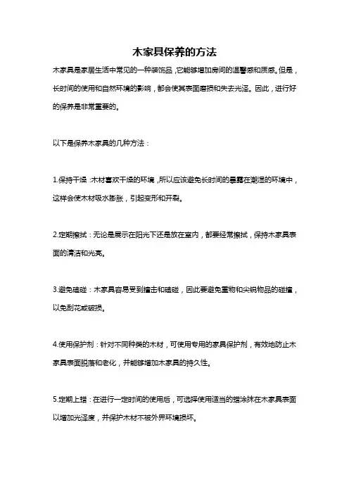 木家具保养的方法