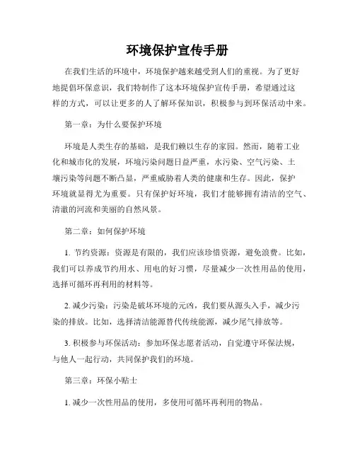 环境保护宣传手册