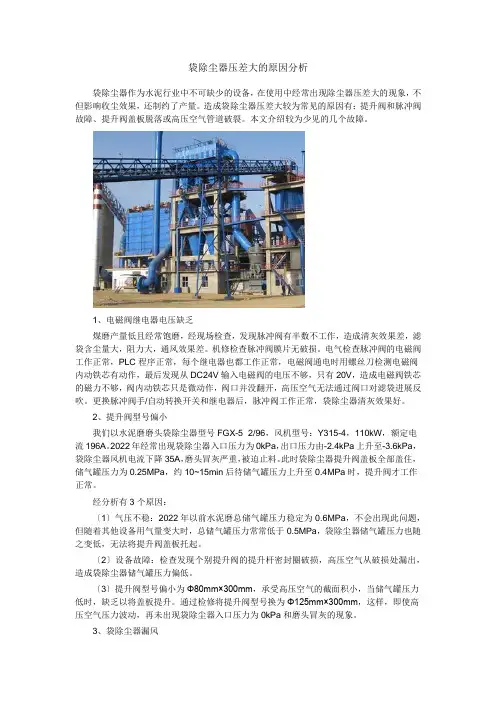 袋除尘器压差大的原因分析