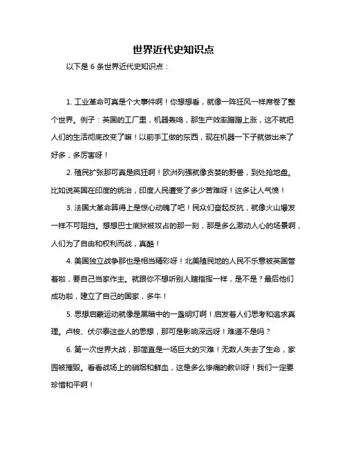 世界近代史知识点