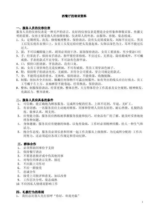 西餐厅的培训资料