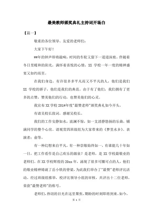 最美教师颁奖典礼主持词开场白