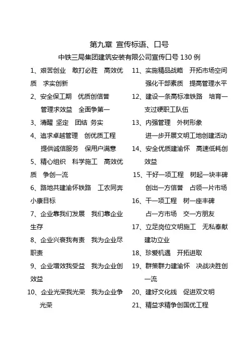 9中铁三局集团企业宣传口号130例