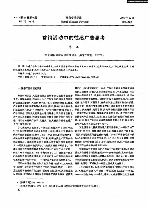 营销活动中的性感广告思考