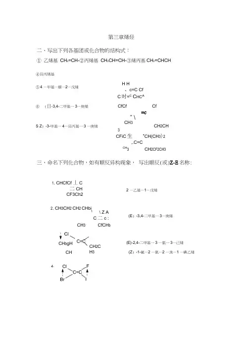 有机化学第3章课后习题答案