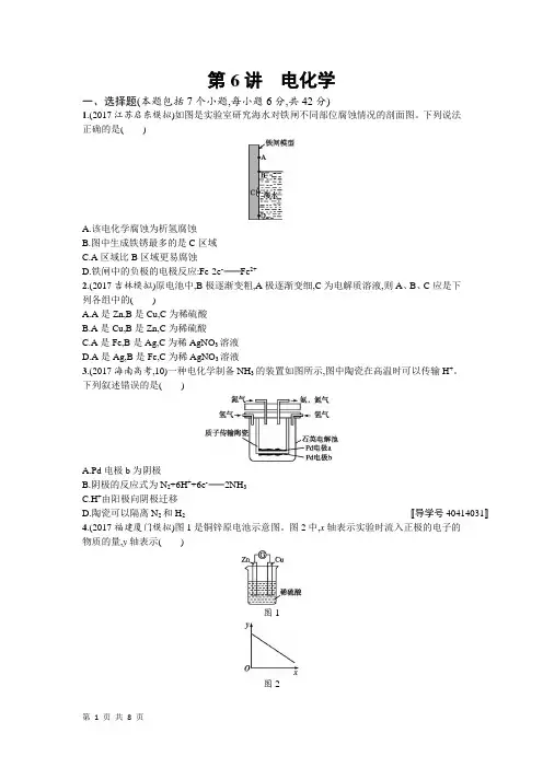 2018届高考化学二轮 电化学   专题卷(全国通用)