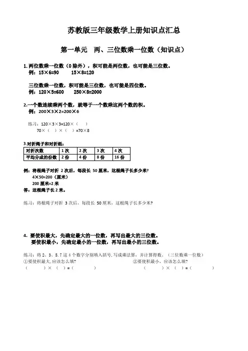 三年级数学上册知识点汇总