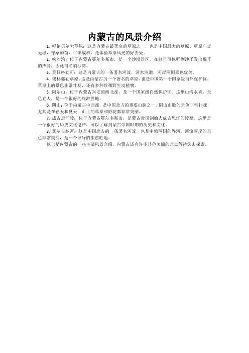 内蒙古的风景介绍