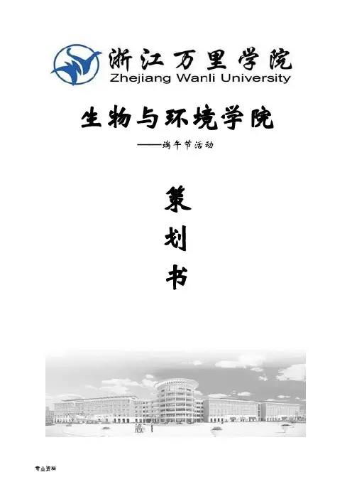 迎新游园会活动策划书