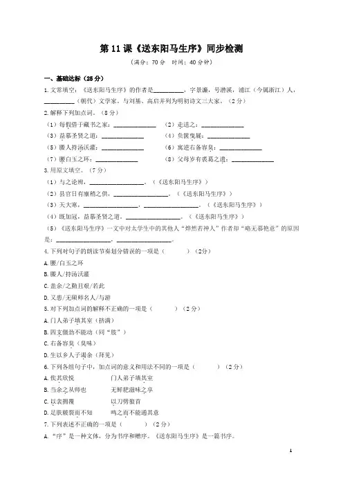 部编版语文九年级下册第11课《送东阳马生序》同步检测(含答案)