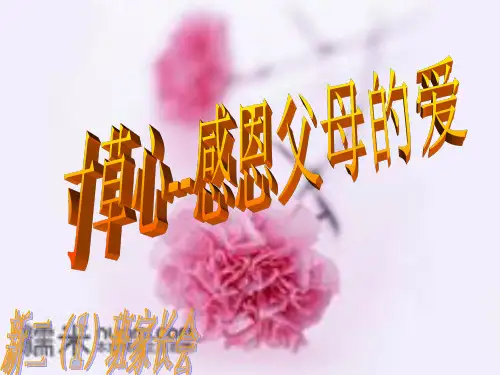 英语家长会课件