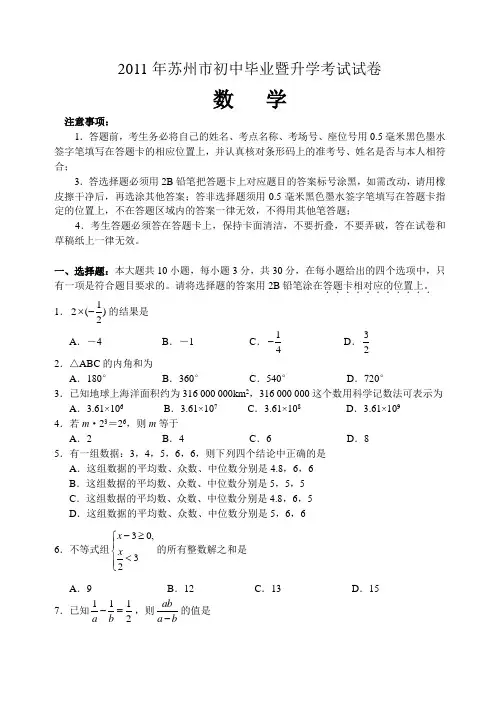 2011年江苏省苏州市中考数学试题及答案(word版)