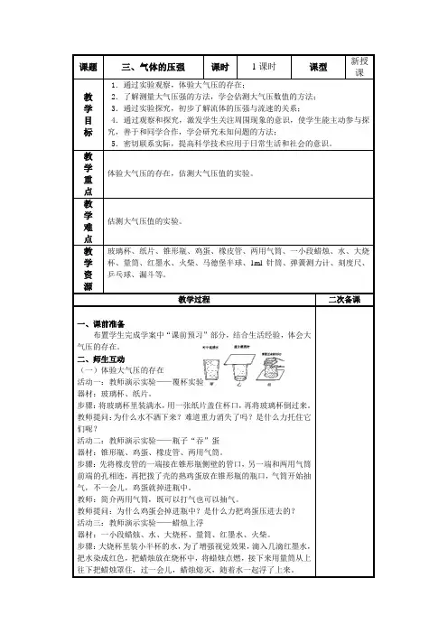 10.3气体的压强教案、学案、巩固案.