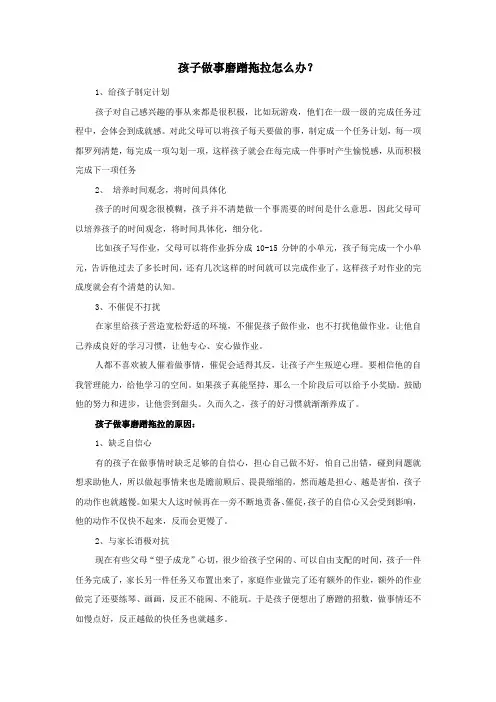 孩子做事磨蹭拖拉怎么办
