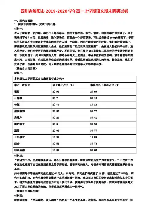 四川省绵阳市2019-2020学年高一上学期语文期末调研试卷