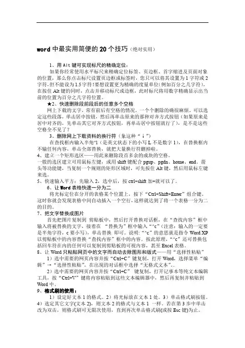 完整版word中最实用简便的20个技巧